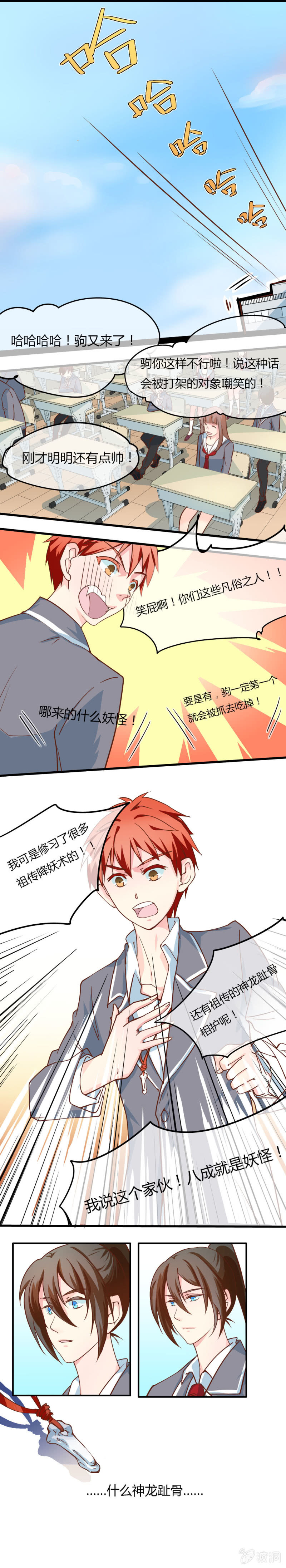 认识妖怪的驹5