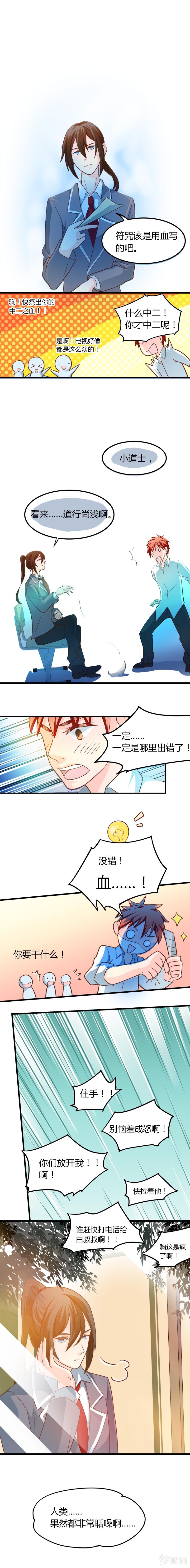 中二之血6