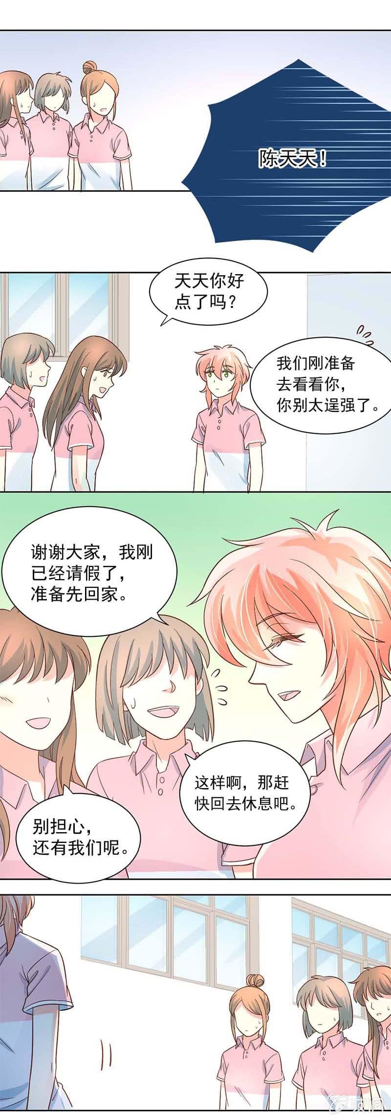天天的朋友5