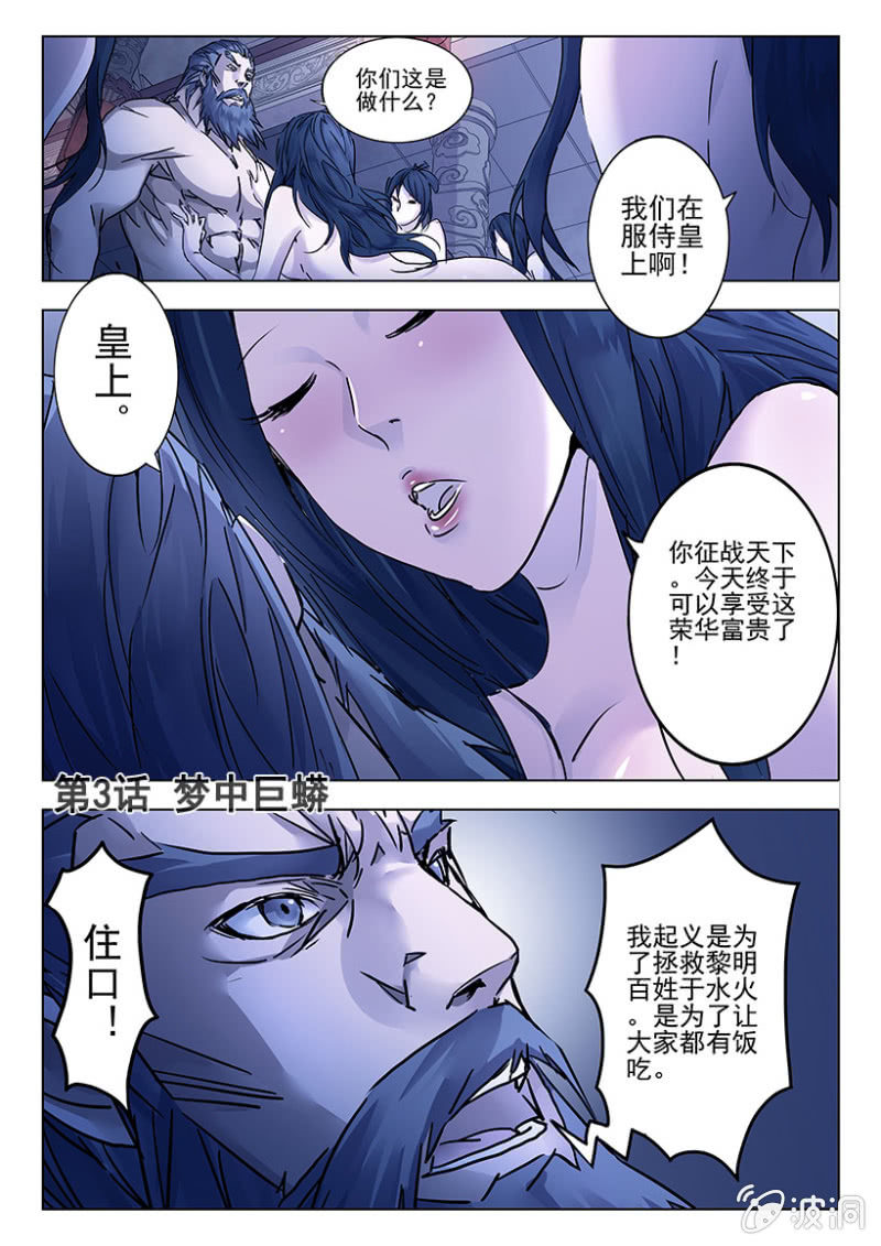 第3话 梦中巨蟒0