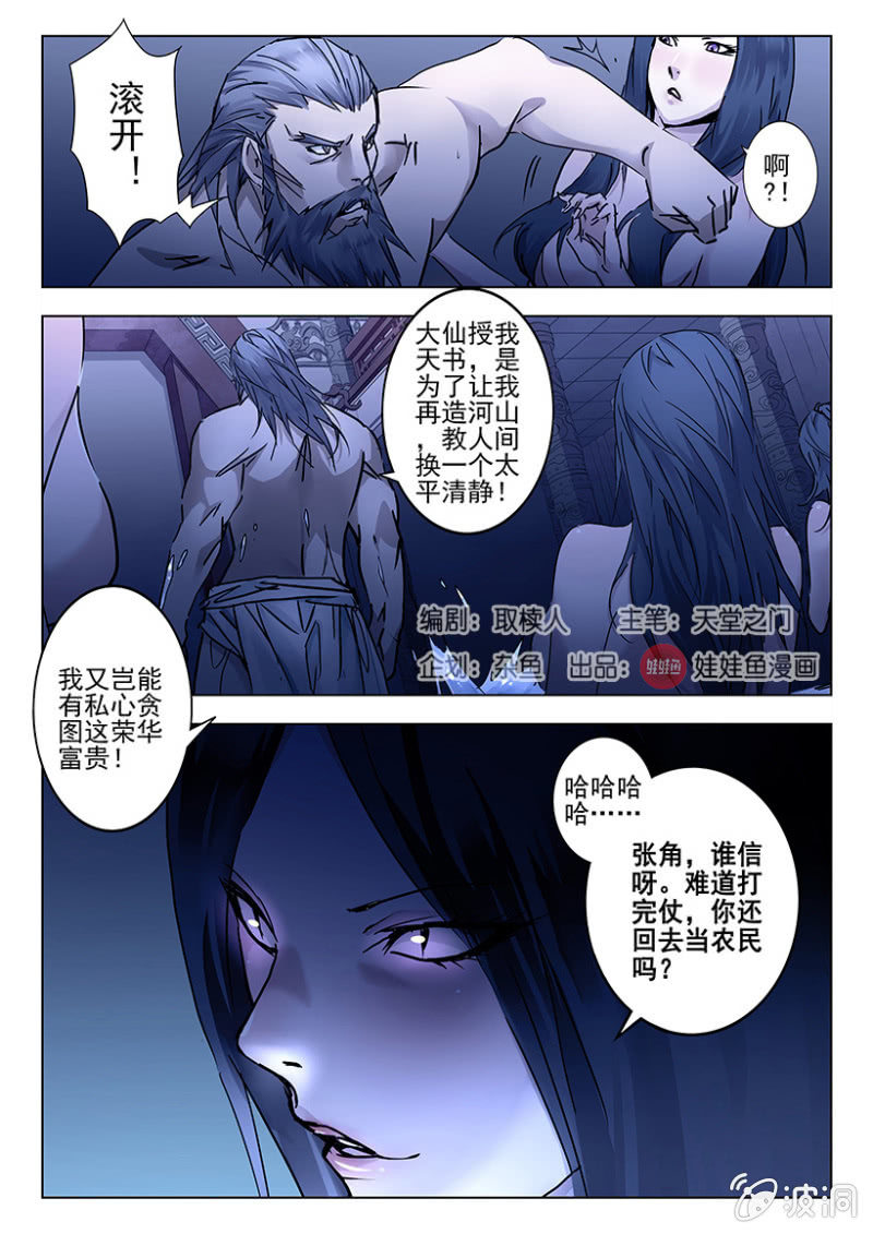 第3话 梦中巨蟒1