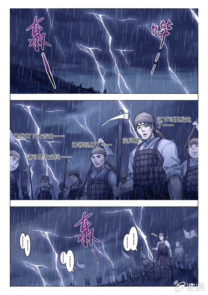 第3话 梦中巨蟒10