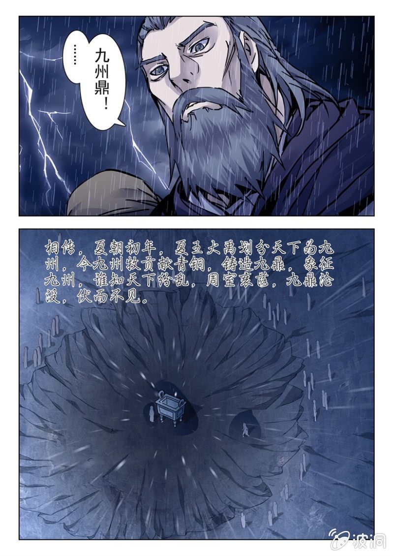 第3话 梦中巨蟒11