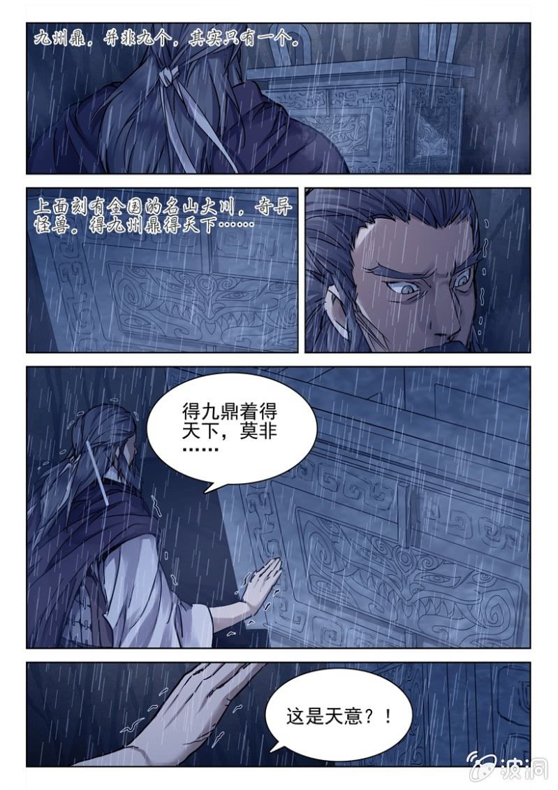 第3话 梦中巨蟒12