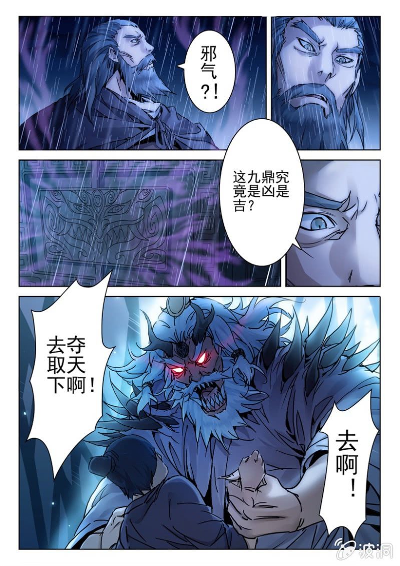 第3话 梦中巨蟒14