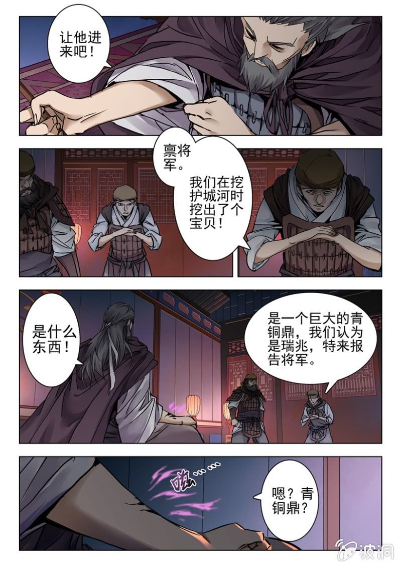 第3话 梦中巨蟒8