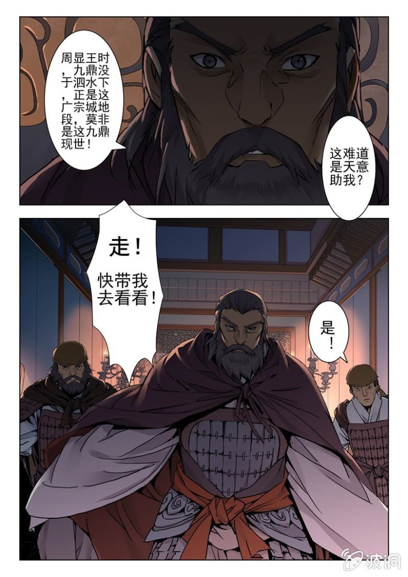 第3话 梦中巨蟒9