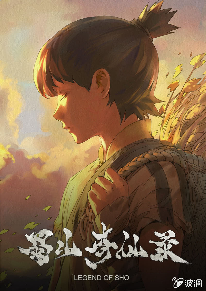 第7话 深山寻药0