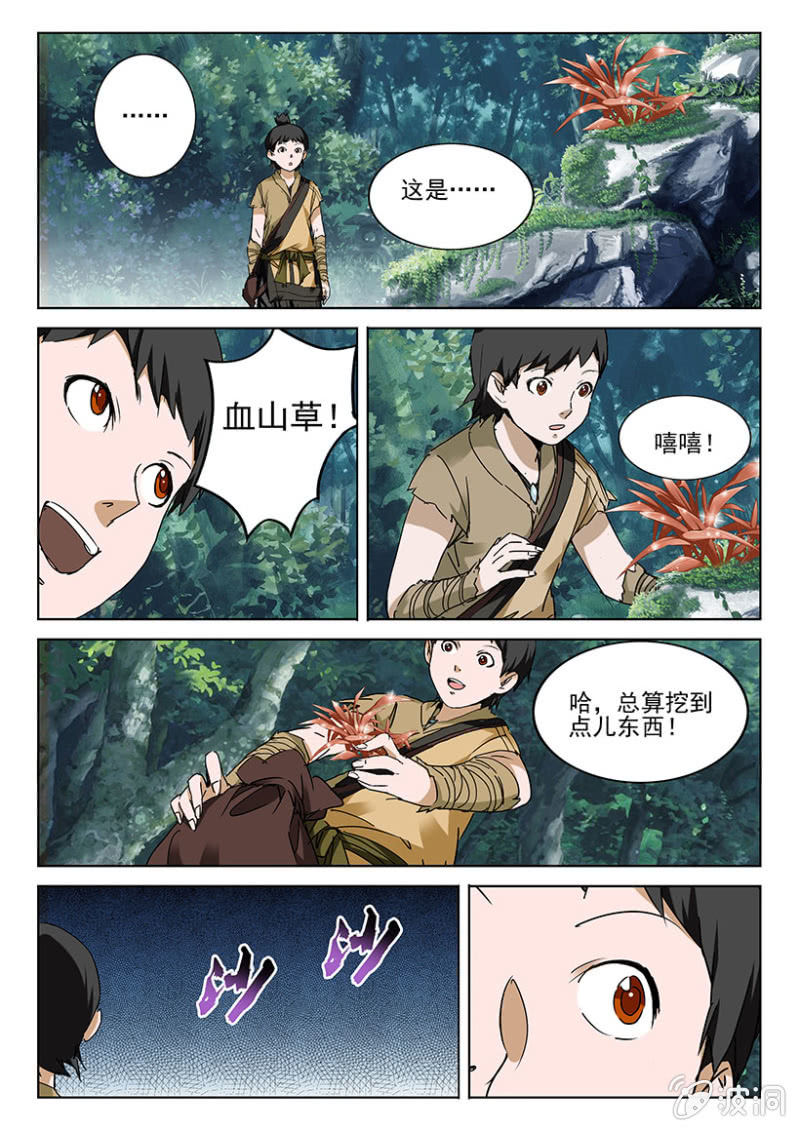 第7话 深山寻药13