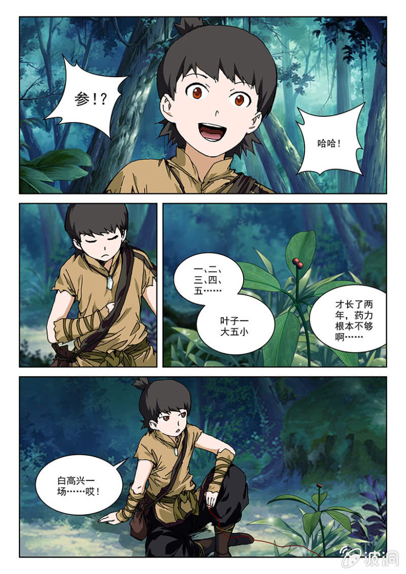 第7话 深山寻药14