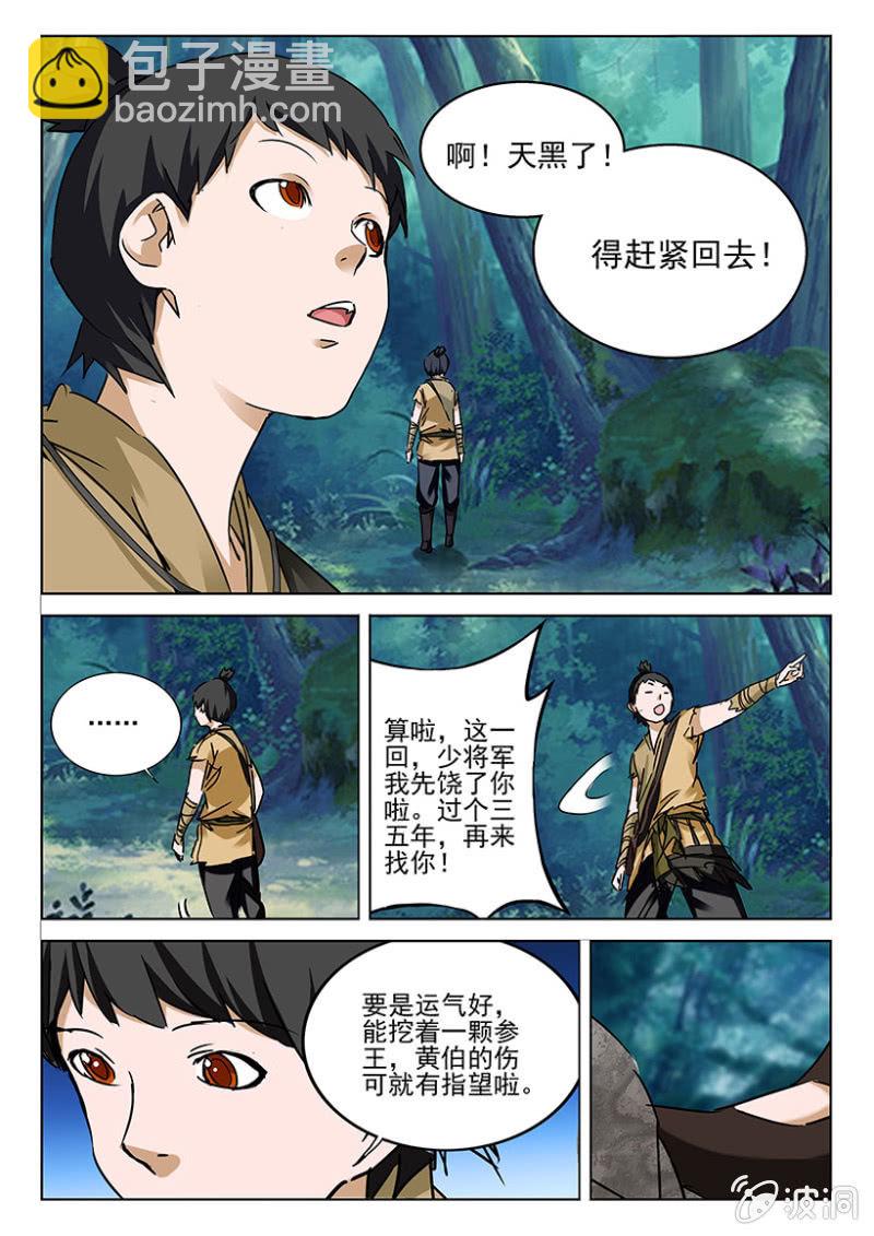 第7话 深山寻药15