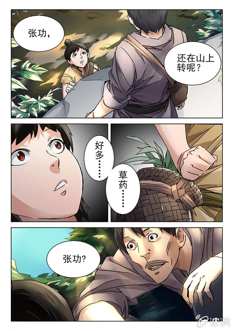 第7话 深山寻药4