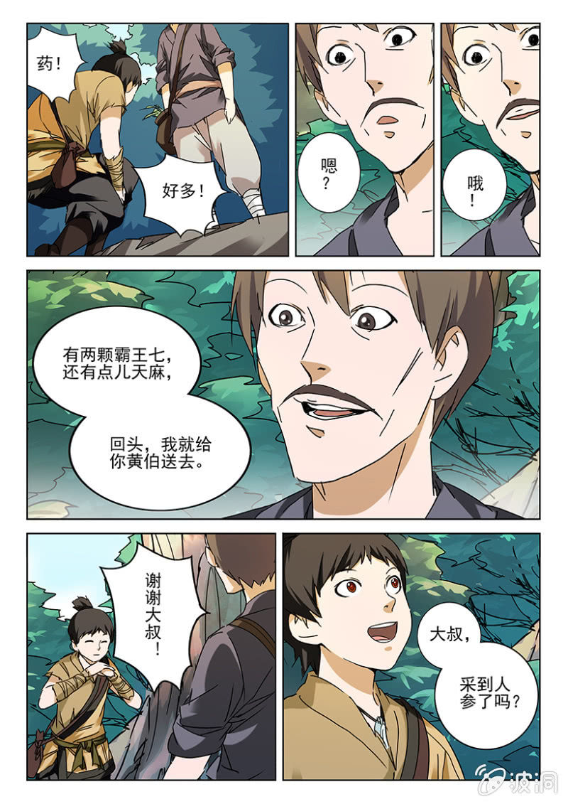 第7话 深山寻药5