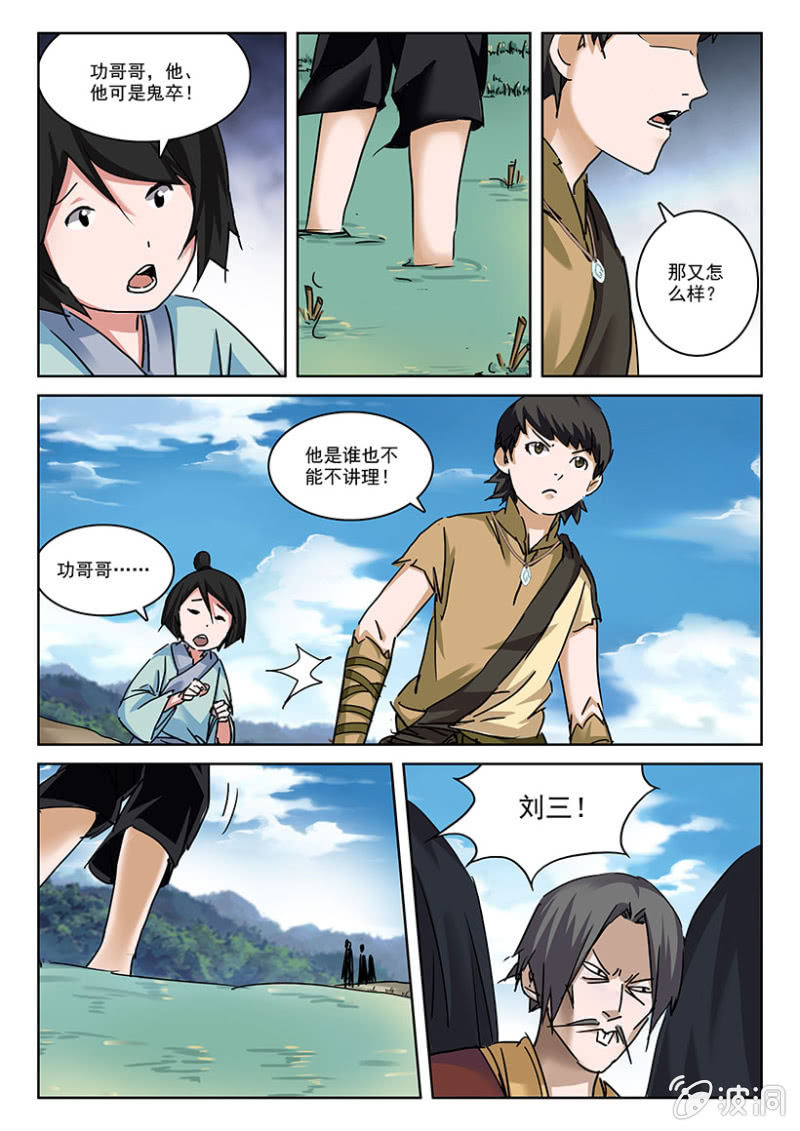 第9话 鬼道刘三12