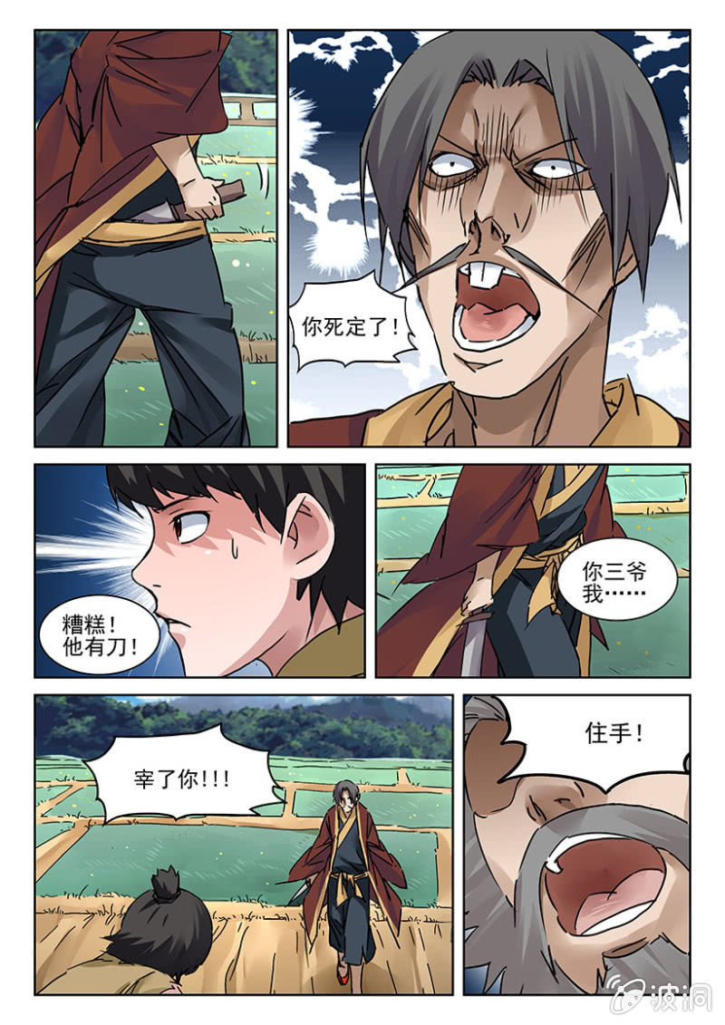 第9话 鬼道刘三23