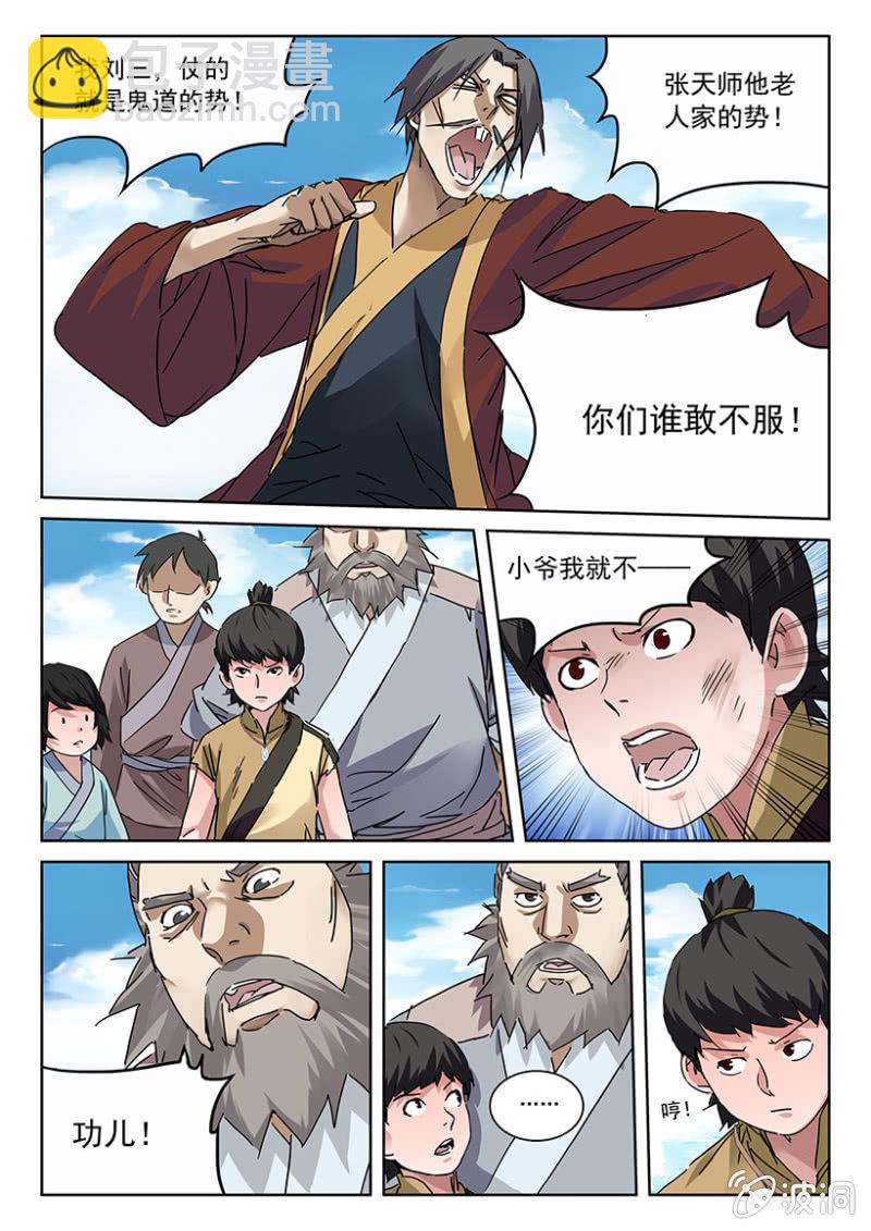 第9话 鬼道刘三28