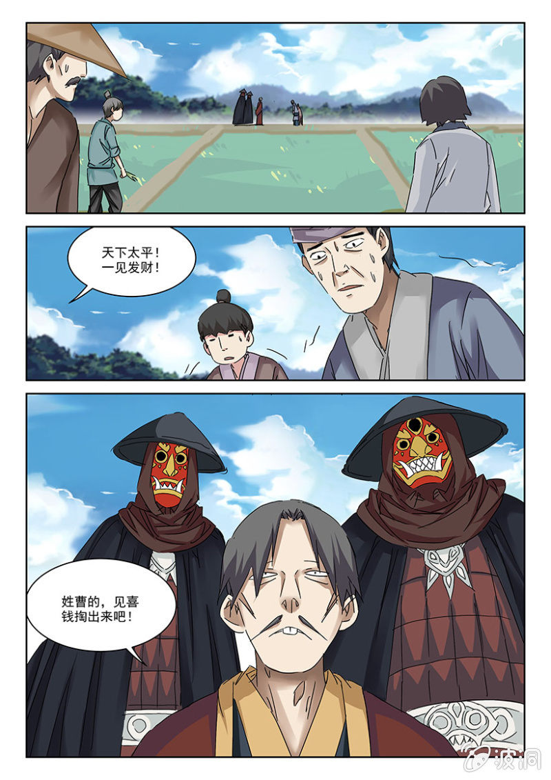 第9话 鬼道刘三8