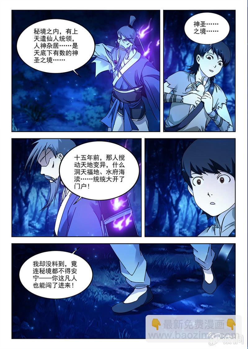 第12话 青城秘境14