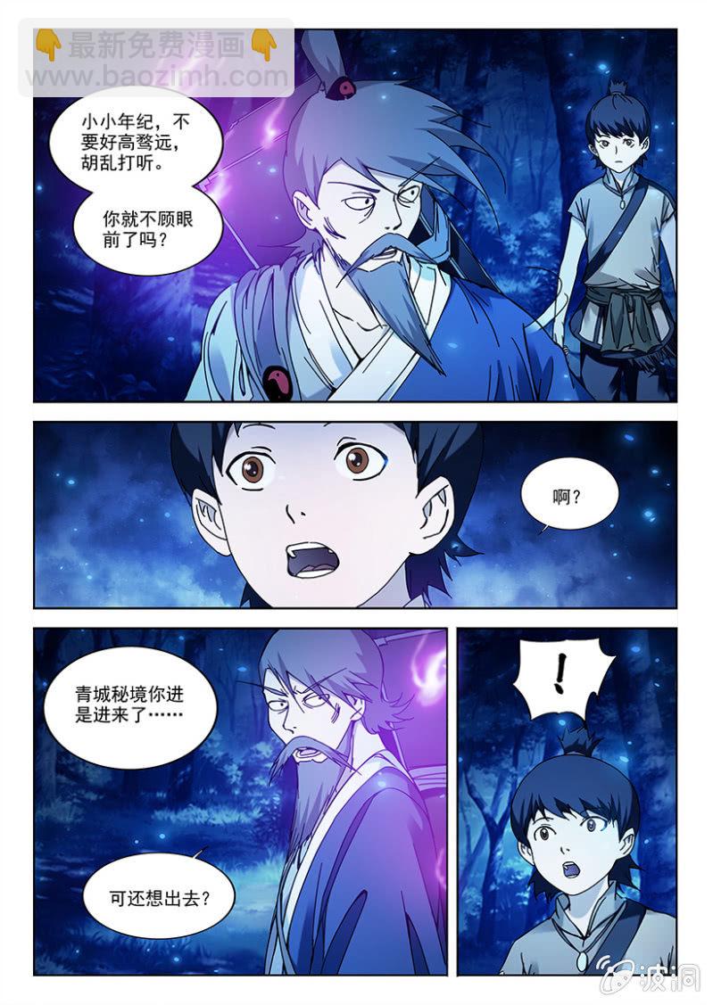 第12话 青城秘境17