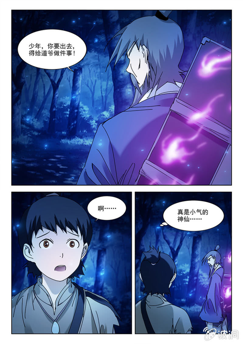 第12话 青城秘境20