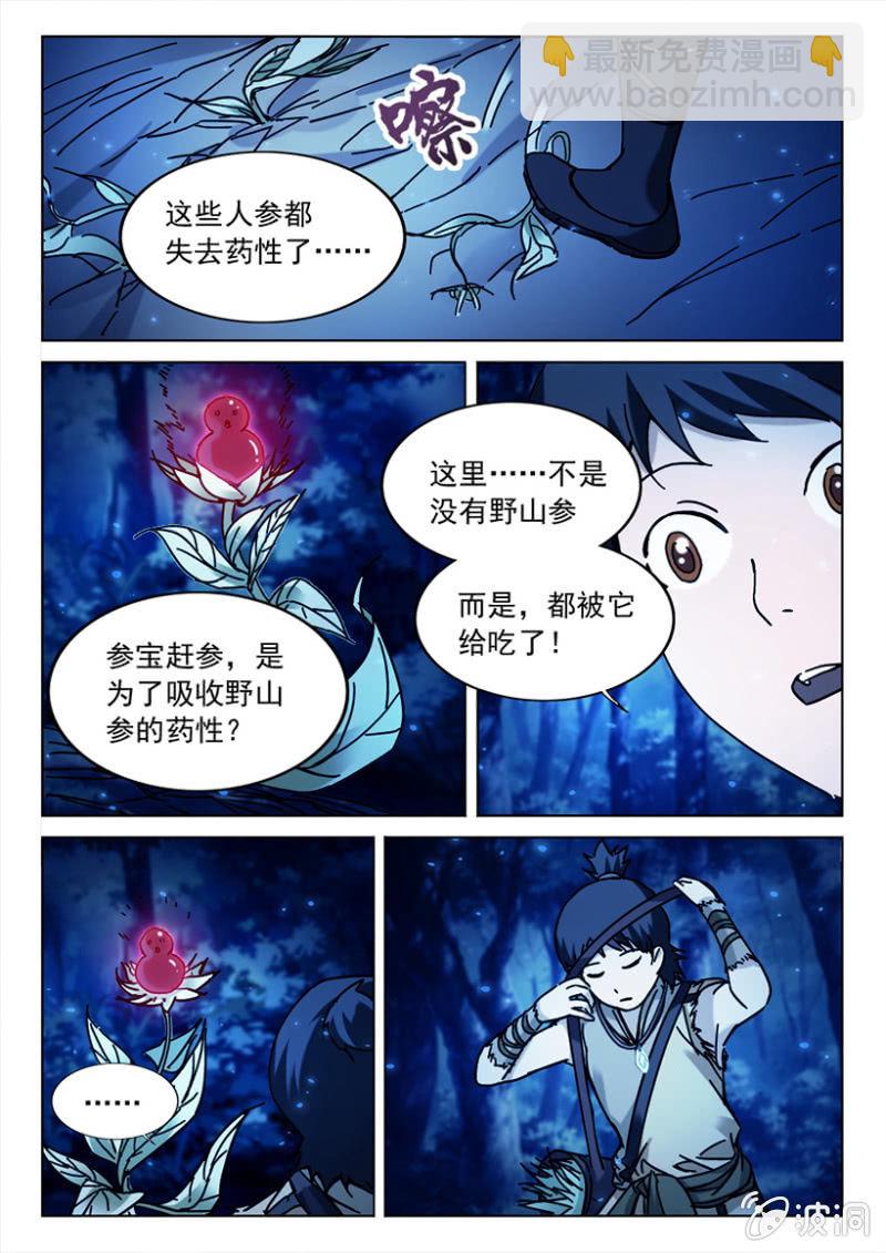 第12话 青城秘境4