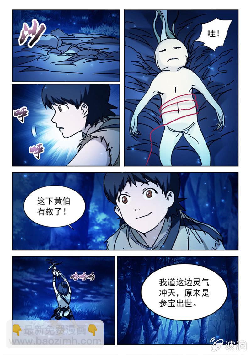 第12话 青城秘境5