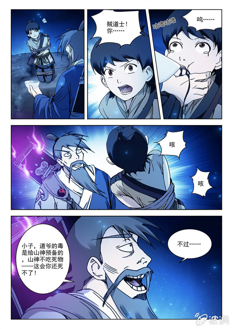 第14话 六合六毒6