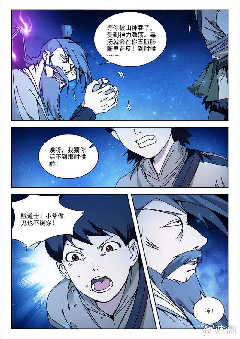 第14话 六合六毒7