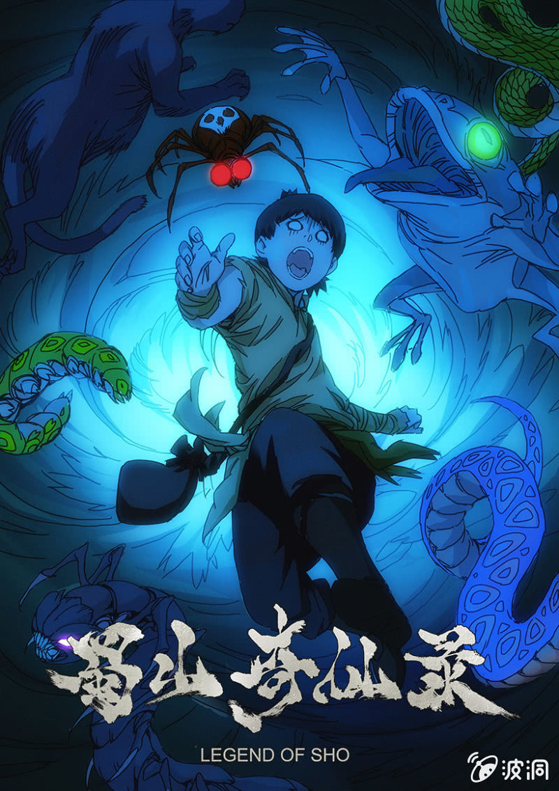第15话 山神现身0