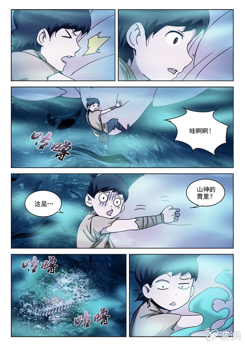 第17话 山神反击5