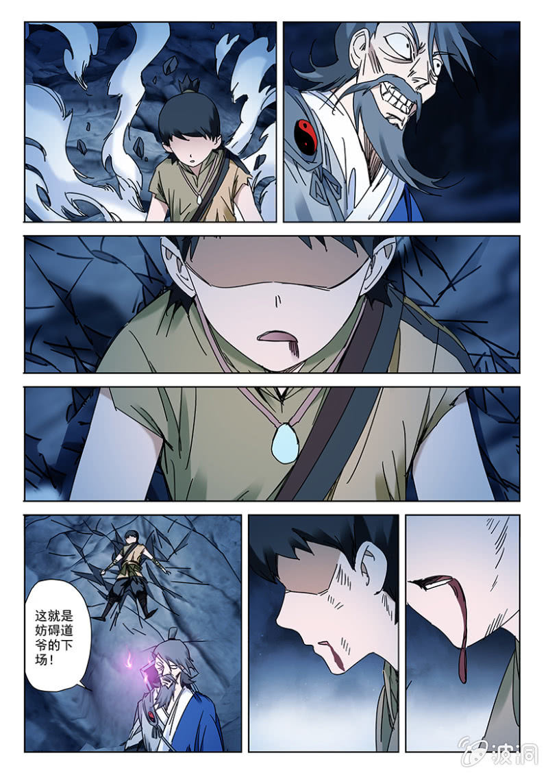 第25话 仙人遇险1