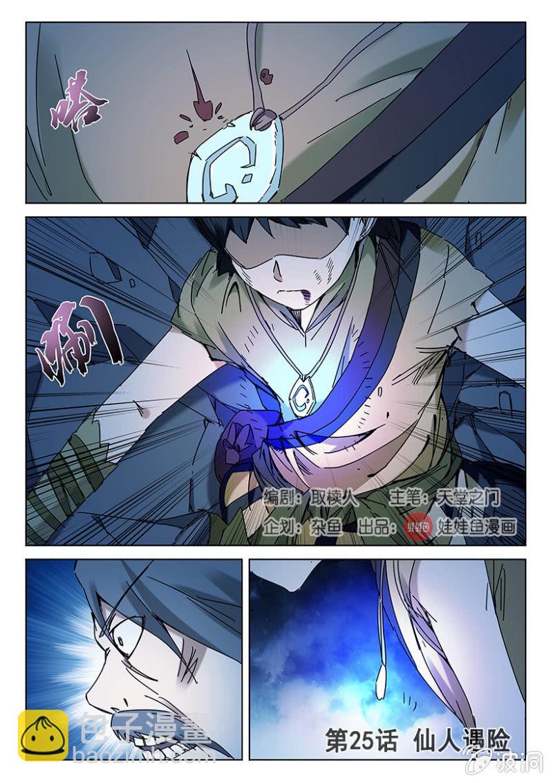 第25话 仙人遇险2