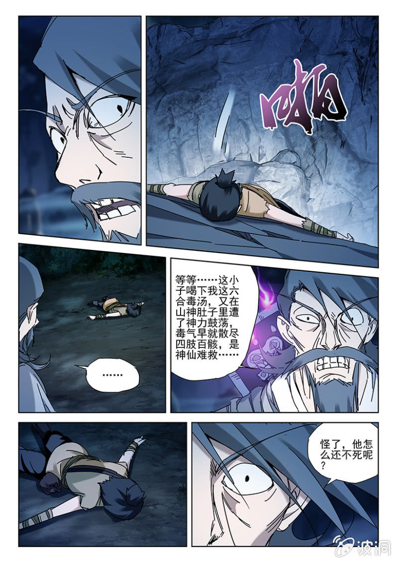 第25话 仙人遇险3