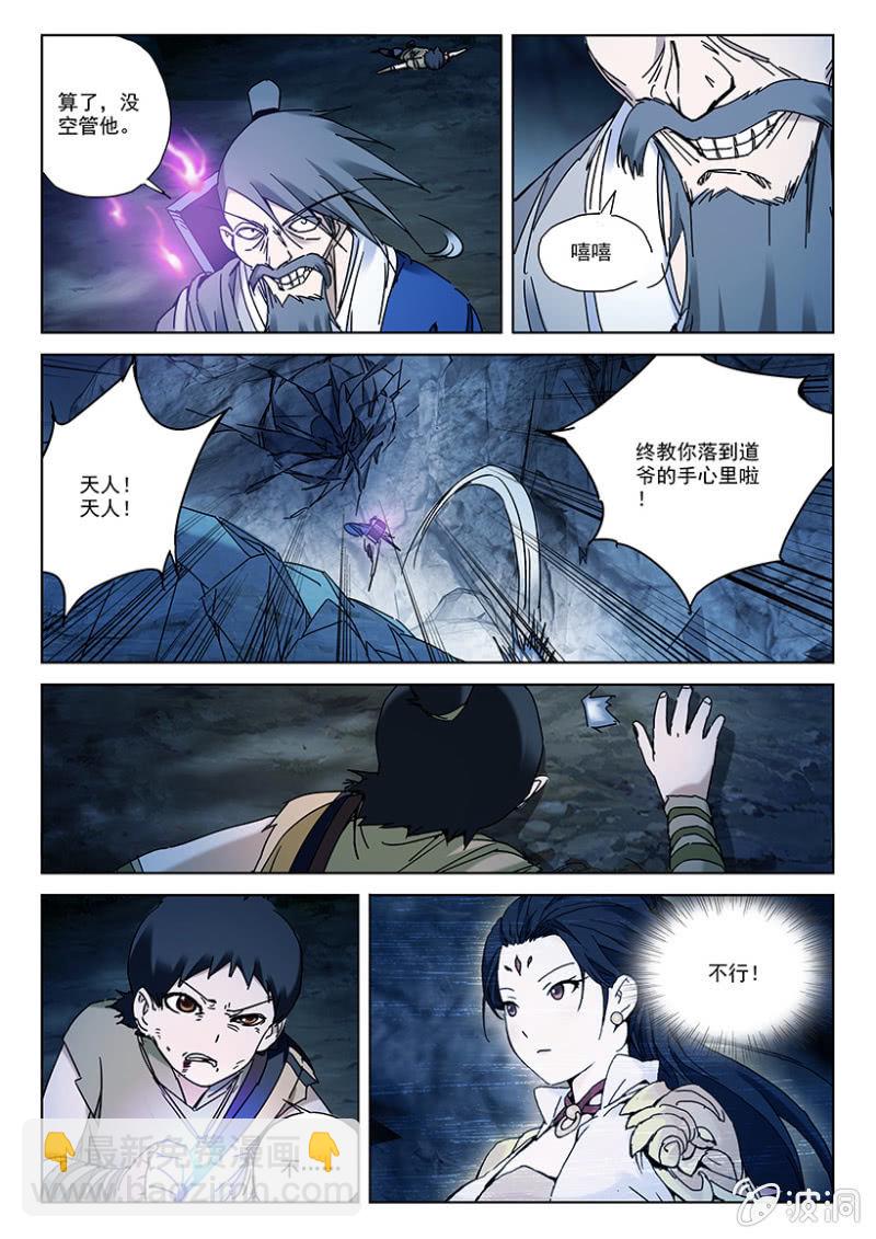 第25话 仙人遇险4