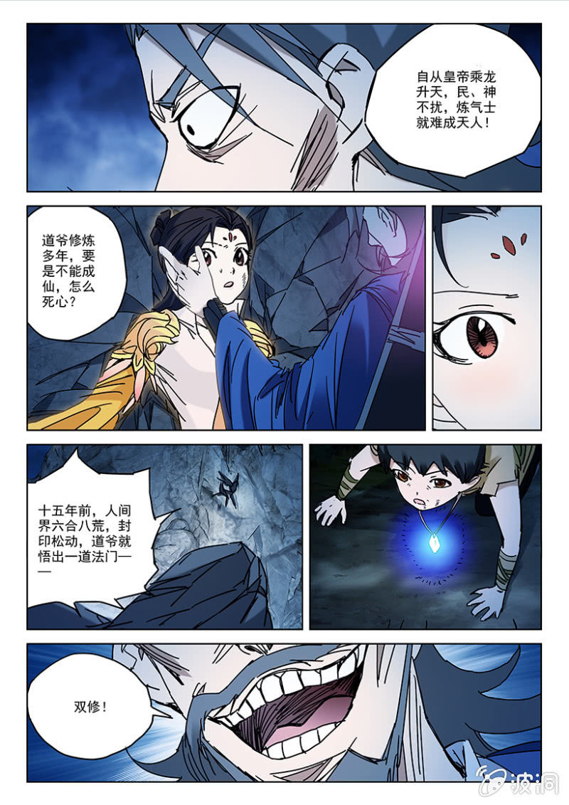 第25话 仙人遇险9