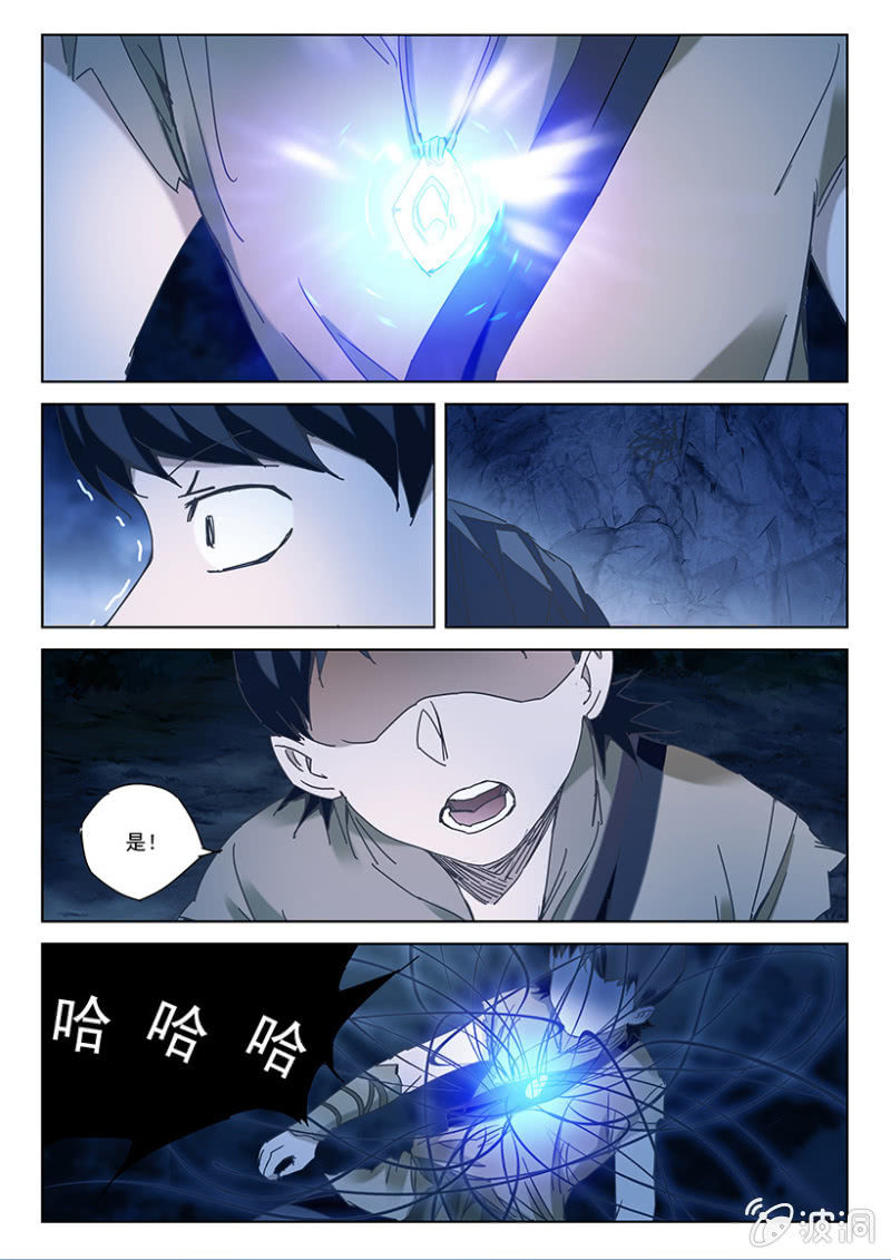 第26话 少年怒炎3