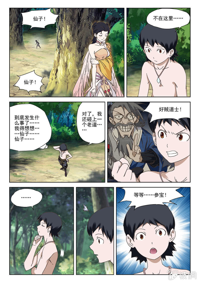 第28话 击退贼道9