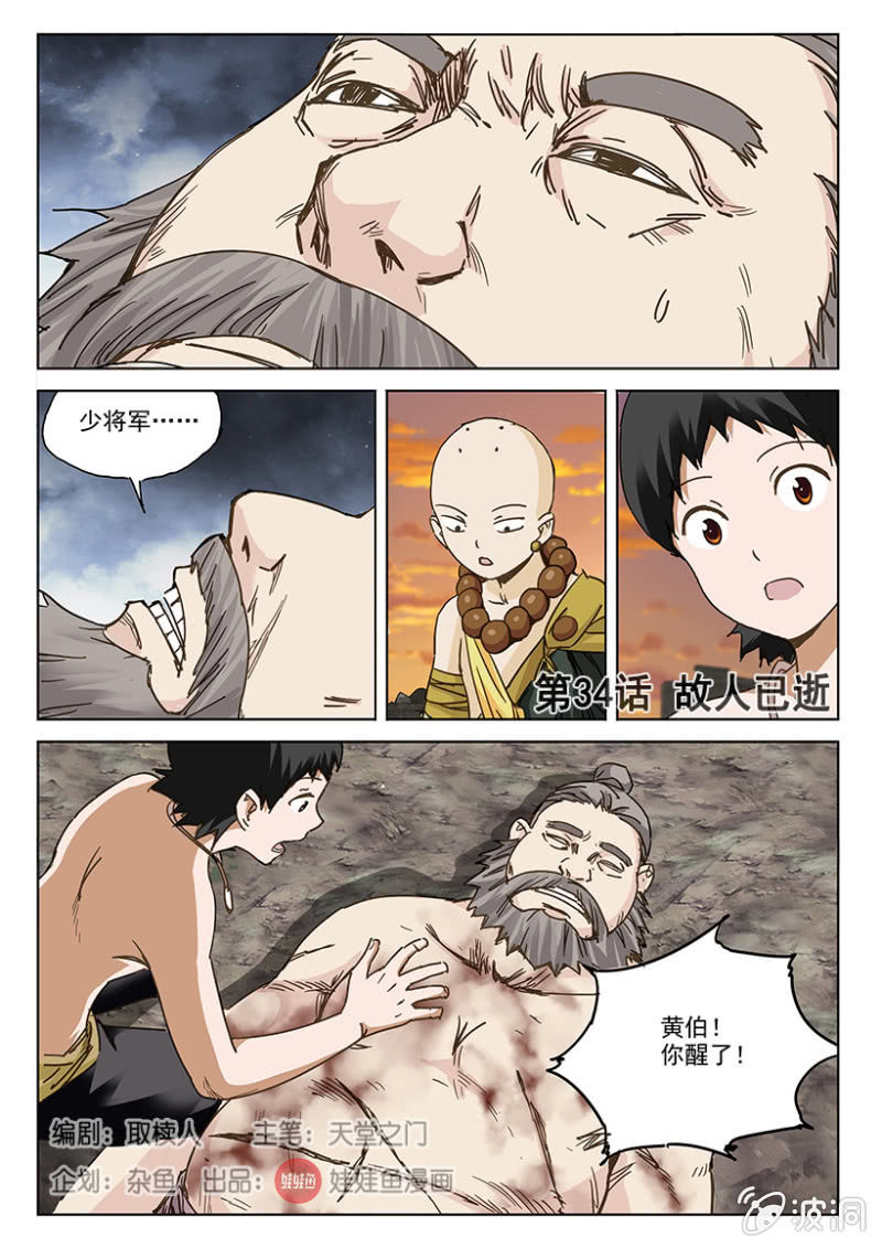 第34话 故人已逝1