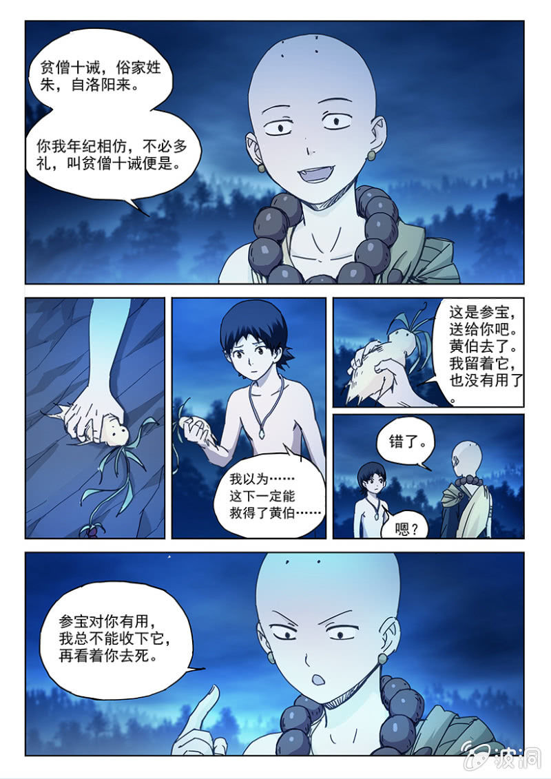 第34话 故人已逝10