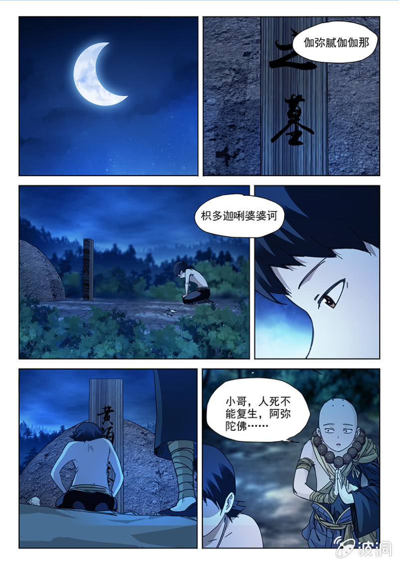 第34话 故人已逝7