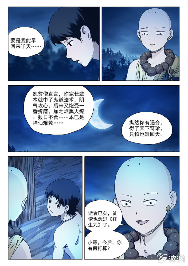 第34话 故人已逝8