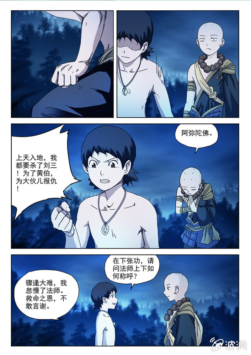 第34话 故人已逝9