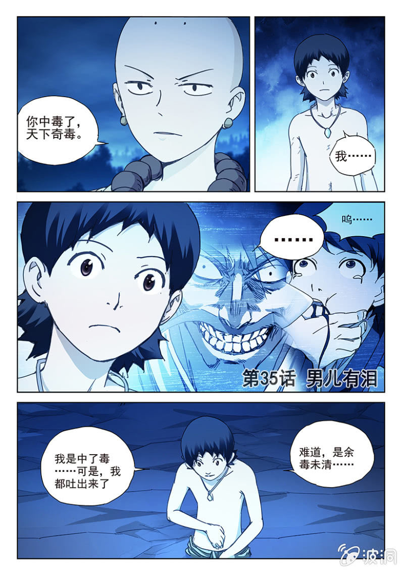 第35话 男儿有泪1