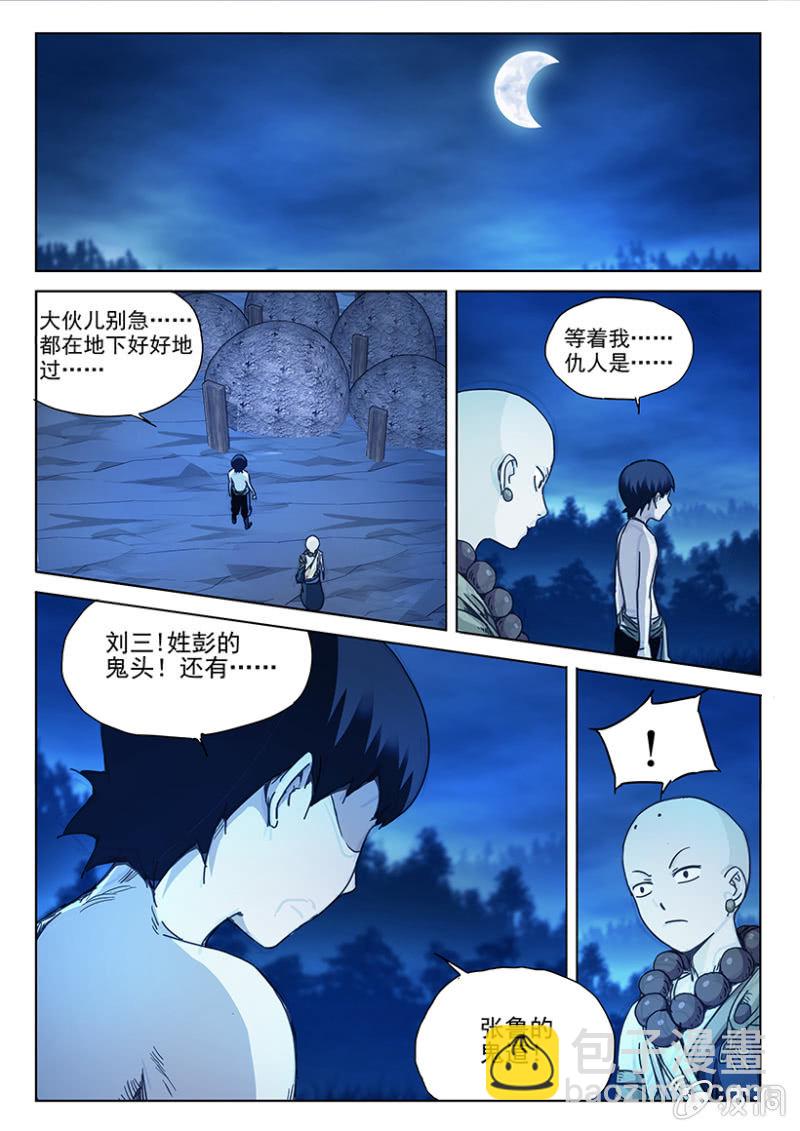 第35话 男儿有泪10