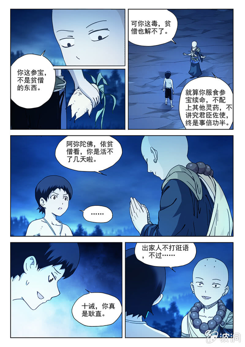 第35话 男儿有泪2
