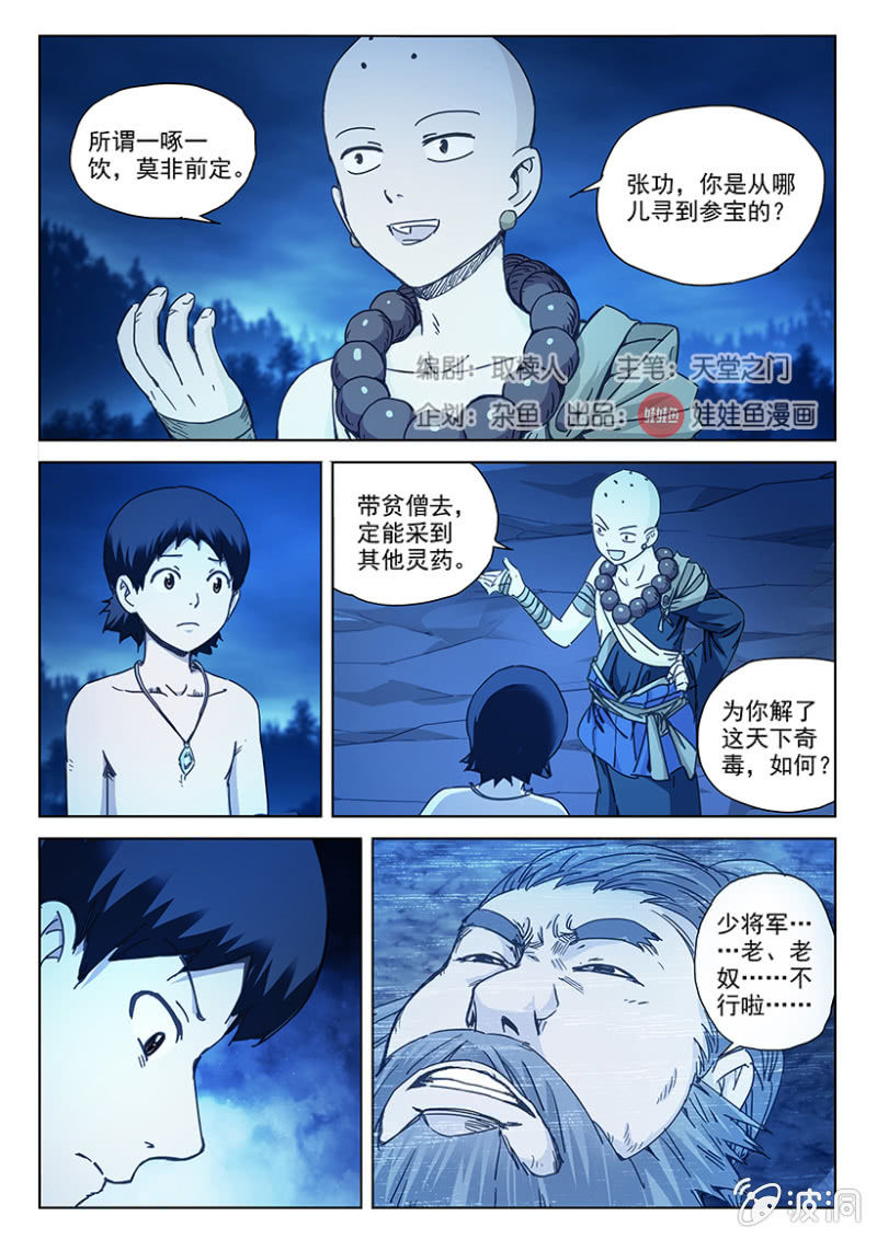 第35话 男儿有泪3