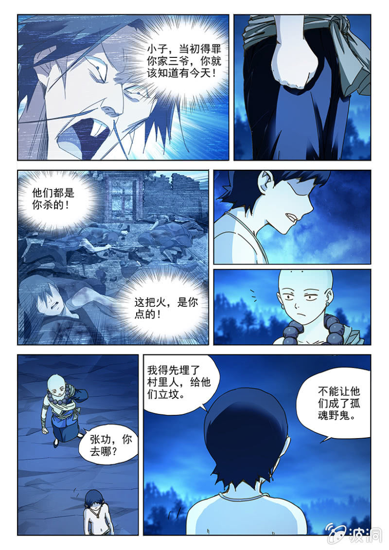第35话 男儿有泪4