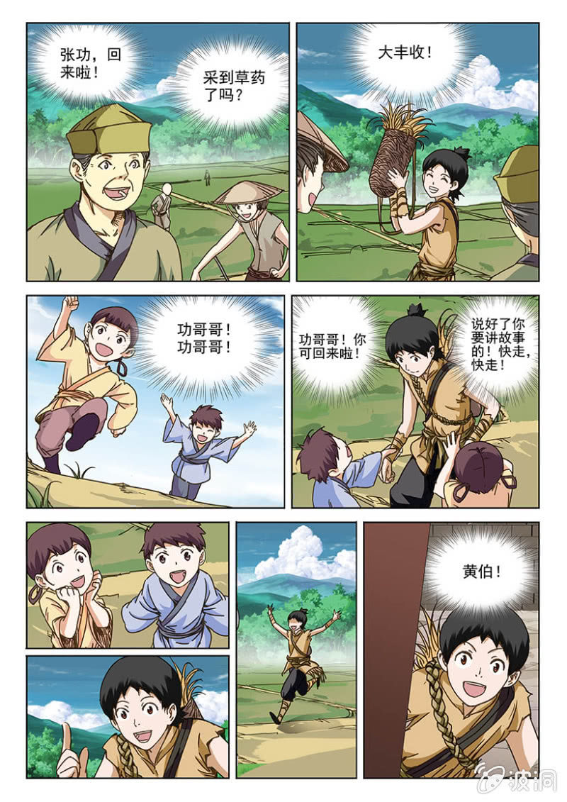第35话 男儿有泪7