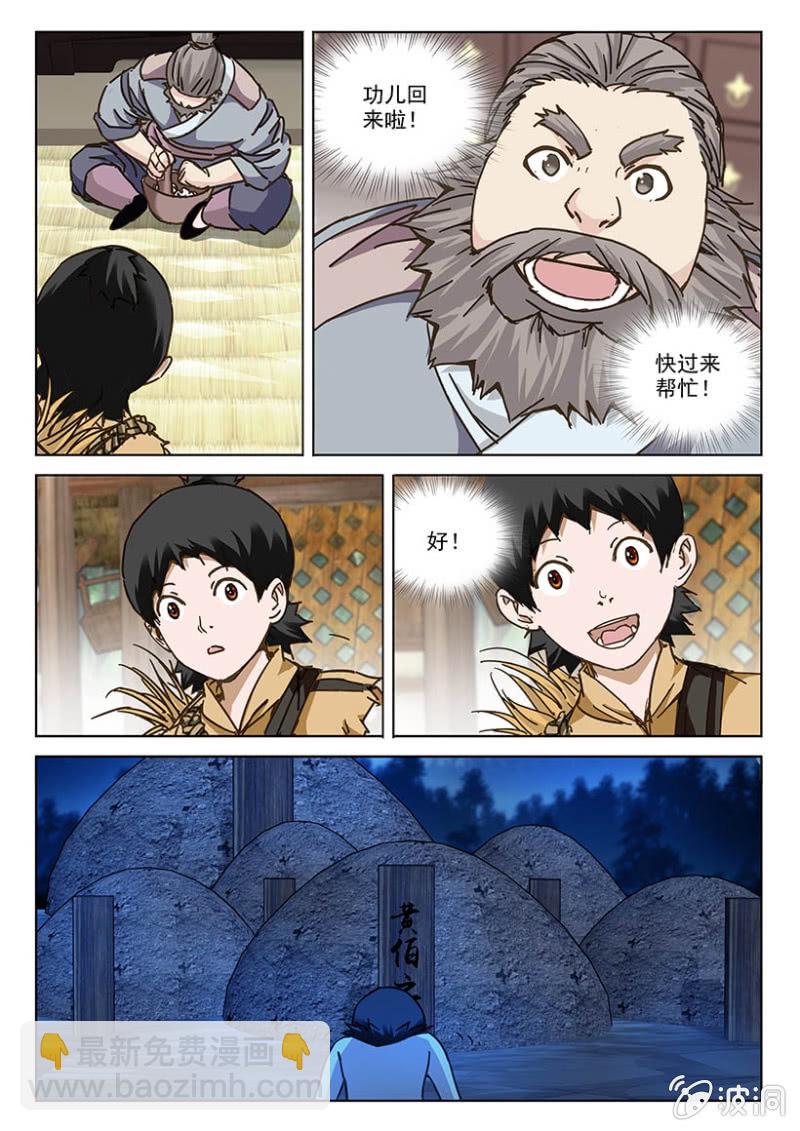 第35话 男儿有泪8