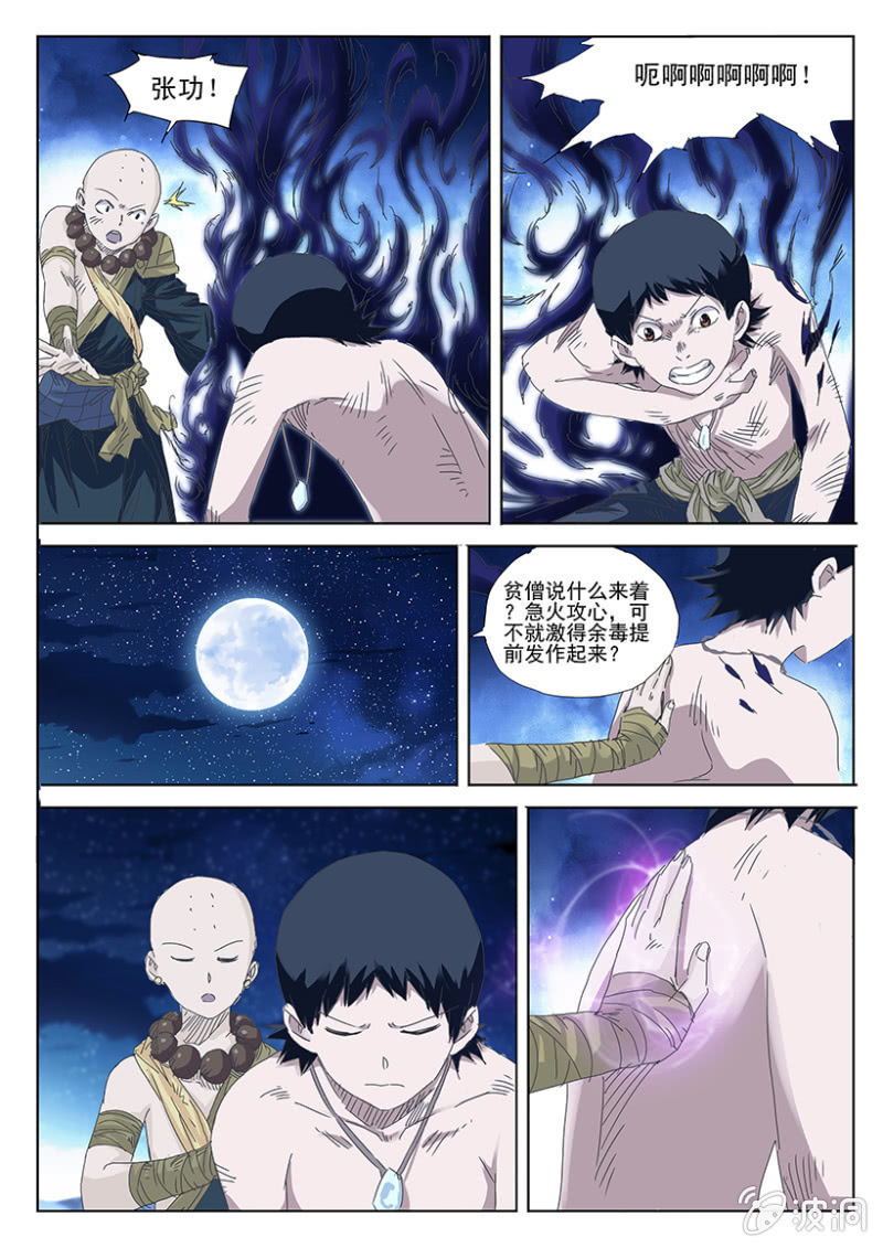 第36话 过功疗毒10